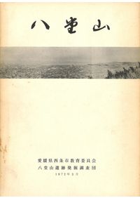 元暦校本万葉集 : 伝藤原行成筆 巻第一 / | 歴史・考古学専門書店 六一書房