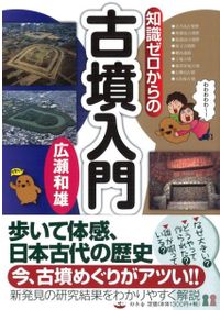 日本古代君主号の研究 倭国王・天子・天皇 / 河内 春人 著 | 歴史