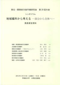 斑鳩 藤ノ木古墳 第一次調査報告書 / | 歴史・考古学専門書店 六一書房