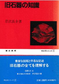 岩戸遺跡 大分県大野郡清川村所在旧石器時代遺跡第3次発掘調査報告書