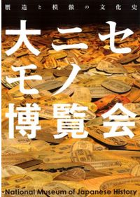 URUSHIふしぎ物語 人と漆の12000年史 / | 歴史・考古学専門書店 六一書房