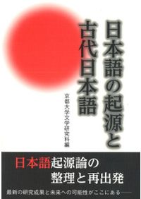九世紀の来航新羅人と日本列島 / 鄭 淳一 著 | 歴史・考古学専門書店