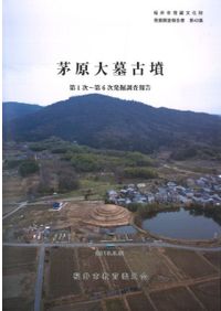前方後方墳と東西出雲の成立に関する研究 古墳時代中期における出雲の