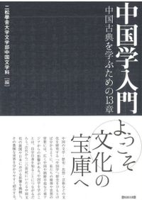 近世の伊勢神宮と地域社会 / 上野 秀治 編 | 歴史・考古学専門書店 六