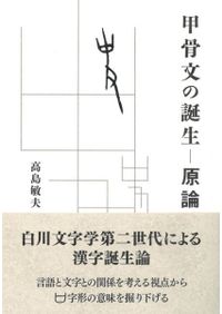 契丹仏教史の研究 / 藤原 崇人 著 | 歴史・考古学専門書店 六一書房
