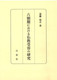 契丹仏教史の研究 契丹仏教史の研究 中古本・書籍 | ブックオフ公式オンラインストア