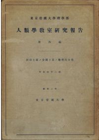 新修 国分寺の研究 全7冊揃(全6巻) / 角田文衞 編 | 歴史・考古学専門