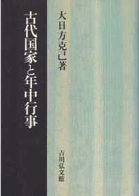 松丸東魚の全貌 捜秦摹漢の生涯 ・ 中国文人「書・印・硯」 松丸東魚