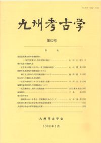 ふたがみ 二上山北麓石器時代遺跡群分布調査報告 増補版 / 同志社大学