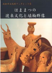 月刊考古学ジャーナル 453 特集:古墳時代前期の石製品 / | 歴史・考古