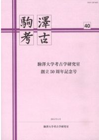 人猿同祖ナリ・坪井正五郎の真実 コロボックル論とは何であったか / 三