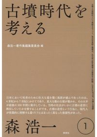 藤原北家・京家官人の考察 / 木本 好信 著 | 歴史・考古学専門書店 六