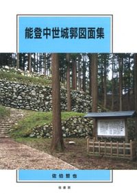 名物裂 : 渡来織物への憧れ / 五島美術館学芸部 編 | 歴史・考古学専門