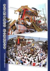 日本書紀通釈 全6冊揃(第1～第5、索引・歌文集) / 飯田武郷 著 | 歴史