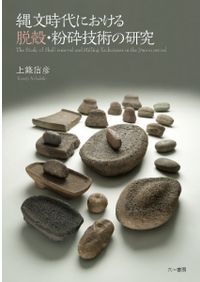 加賀藩武家社会と学問・情報/岩田書院/加賀藩研究ネットワ-ク（単行本） 加賀藩武家社会と学問・情報 / 加賀藩研究ネットワーク 編 | 歴史