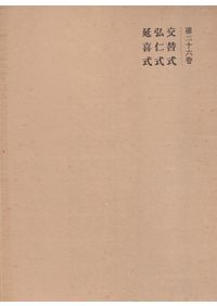 平安遺文 全15冊揃 / 竹内理三 編 | 歴史・考古学専門書店 六一書房