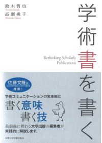 日本鑄工史　第一冊 日本「文」学史 第一冊 A New History of Japanese Letterature Vol.1