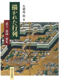 アジア・太平洋戦争辞典 / 吉田裕 森武麿 伊香俊哉 高岡裕之 編 | 歴史
