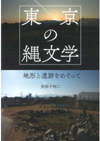 奈良時代建築の造営体制と維持管理 / 海野 聡 著 | 歴史・考古学専門