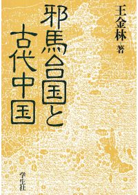 世界陶磁全集 1～22巻+索引 23冊揃 / | 歴史・考古学専門書店 六一書房