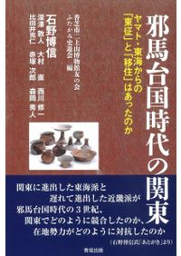 箸墓古墳 / 大阪府立弥生文化博物館 編 | 歴史・考古学専門書店 六一書房