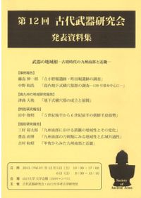 研究紀要 10 特集:古墳時代後期の鉄鏃 / | 歴史・考古学専門書店 六一書房