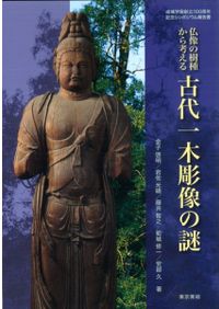 世界とつなぐ起点としての日本列島史 / 荒武賢一朗 編 | 歴史・考古学