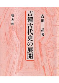 九州の原始文様 縄文土器にその原点を探る / | 歴史・考古学専門書店