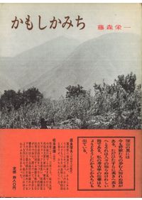 岩宿」の発見 幻の旧石器を求めて / 相沢忠洋 | 歴史・考古学専門書店