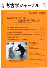 古代日本神話と水上交流 / 堂野前彰子 著 | 歴史・考古学専門書店 六一書房