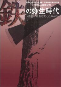 五條猫塚古墳の研究 / | 歴史・考古学専門書店 六一書房