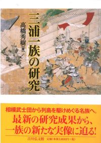 古代の人々の心性と環境 異界・境界・現世 / 三宅 和朗 著 | 歴史