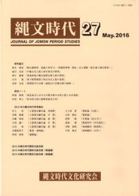 縄文時代 第10号 縄文時代文化研究の100年 (全5冊) / | 歴史・考古学