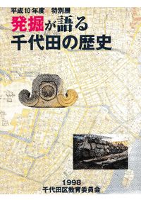 越佐から見た列島の交流と地域社会 日本考古学協会2025年度新潟大会