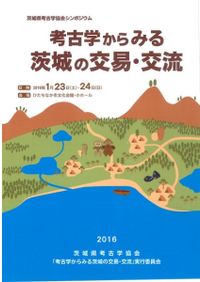 魂の考古学 豆谷和之さん追悼論文編 / | 歴史・考古学専門書店 六一書房