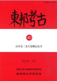 三角縁神獣鏡新鑑/学生社/樋口隆康（単行本） 三角縁神獣鏡 新鑑 / 樋口 隆康 著 | 歴史・考古学専門書店 六一書房