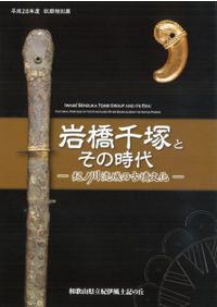 横穴式石室と古墳時代社会 遺構分析の方法と実践 / 太田 宏明 著