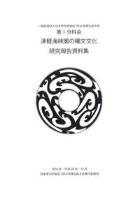 玉文化研究 第2号 寺村光晴先生卒寿記念号 / | 歴史・考古学専門書店