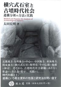 北方世界と秋田城 / 小口雅史 編 | 歴史・考古学専門書店 六一書房