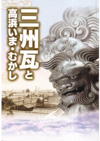 神秘の文字 仏教美術に現われた梵字 / | 歴史・考古学専門書店 六一書房