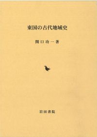 移行期の東海地域史 中世・近世・近代を架橋する/勉誠社/渡辺尚志（単行本） 移行期の東海地域史 中世・近世・近代を架橋する / 渡辺尚志 編 | 歴史