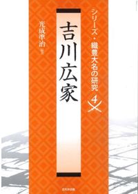 「稀少本」戦国期越中の攻防 「境目の国」の国人と上杉・織田 戦国期越中の攻防 「境目の国」の国人と上杉・織田 / 高岡 徹 著