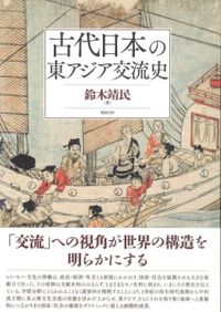 茶の湯とイエズス会宣教師 中世の異文化交流 / スムットニー祐美 著