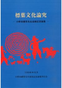 日本の三彩と緑釉 天平に咲いた華 / 愛知県陶磁資料館 五島美術館 編