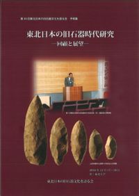 山本暉久先生古稀記念論集 二十一世紀考古学の現在 / 山本暉久 編