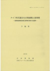 ふたがみ 二上山北麓石器時代遺跡群分布調査報告 / 同志社大学旧石器