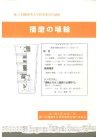 江戸幕府の官撰地図事業 : 国絵図から日本総図へ / 川村 博忠 著