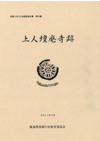 古代日本対外交流史事典 古代日本対外交流史事典』（鈴木靖民監修／高久健二・田中史生・浜田