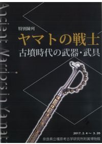 古墳文化の珠玉 : 玉は語る出雲の煌めき / | 歴史・考古学専門書店 六