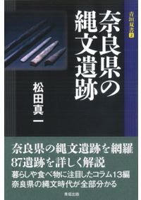 狩猟採集民からみた地球環境史 自然・隣人・文明との共生 / 池谷 和信
